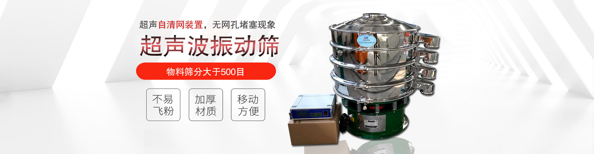 超聲波振動篩有超聲自清網裝置，無網孔堵塞現象,物料篩分大于500目
